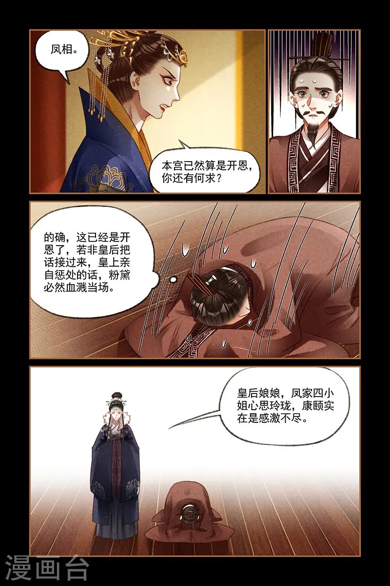 第207话 劫后余生2