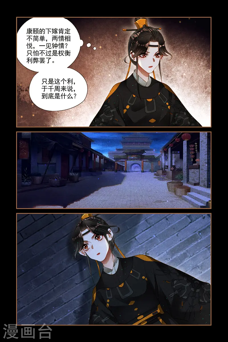 第263话 夜探王府2