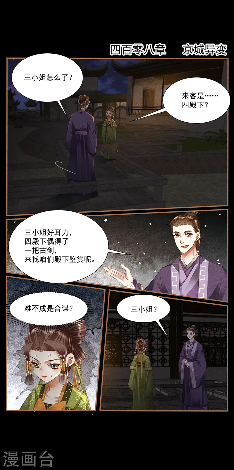 第408话 京城异动1