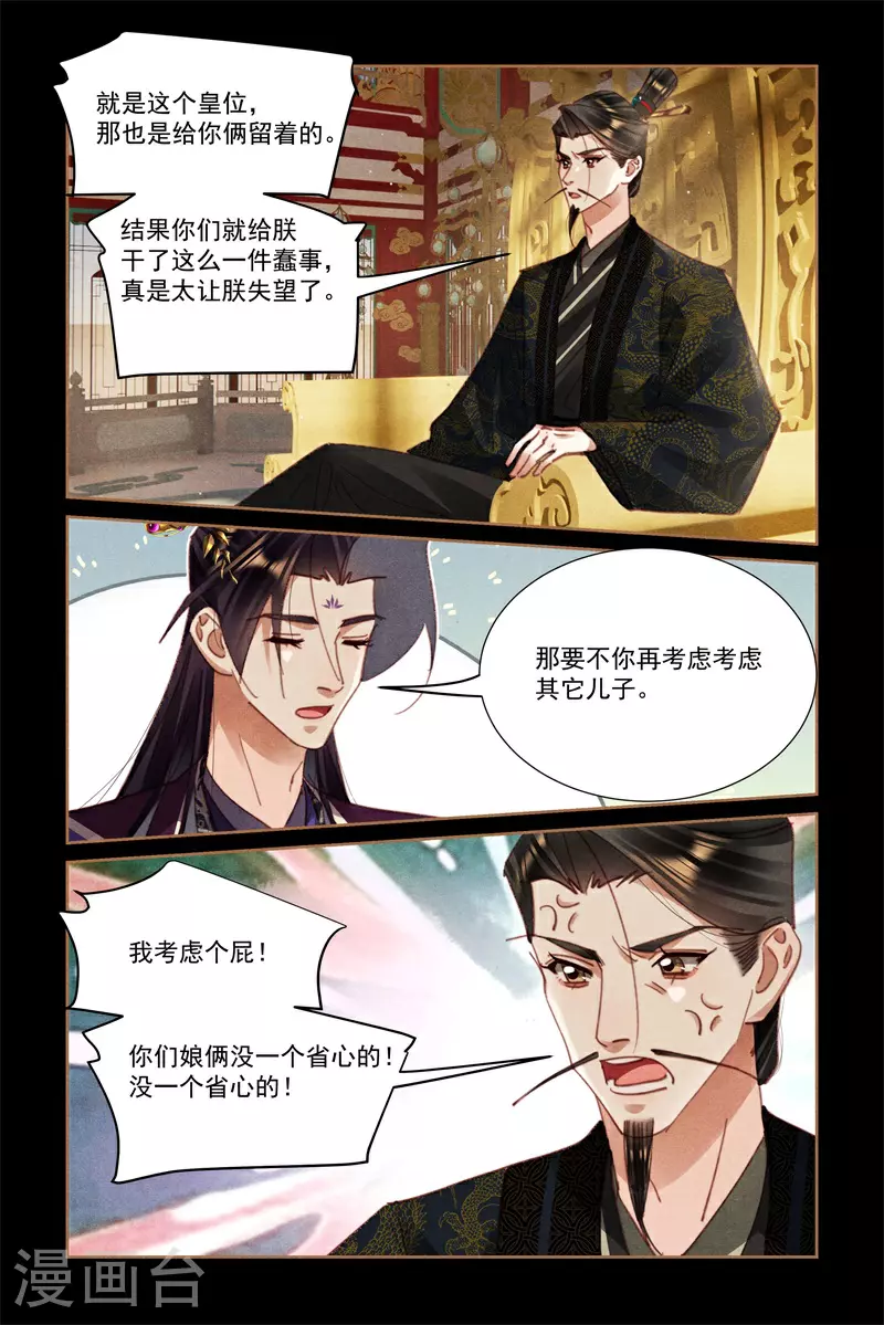 第592话 出口恶气2