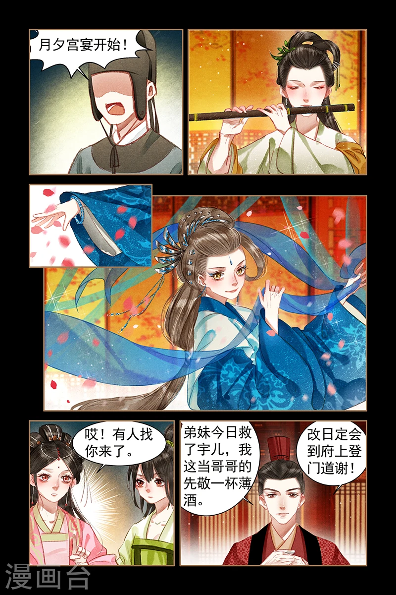 第60话 月夕宫宴6