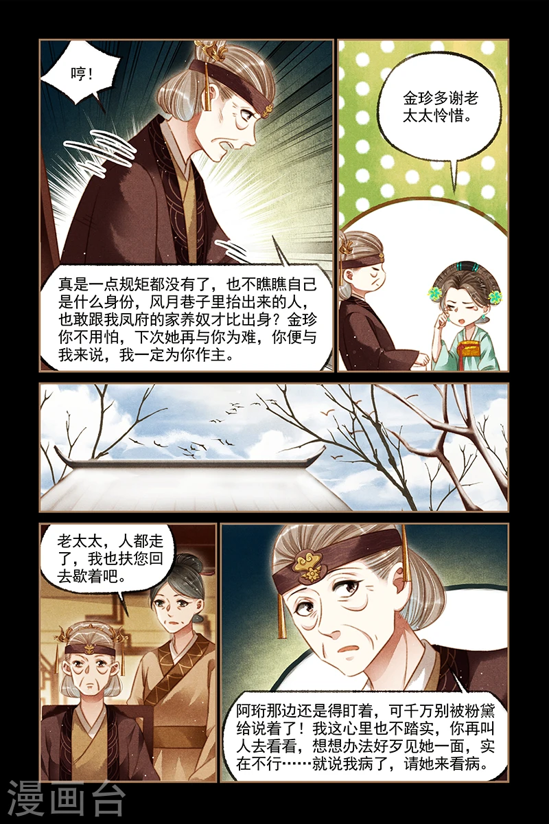第119话 败坏名声7