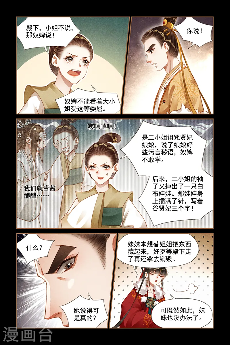 第193话 栽赃不成3