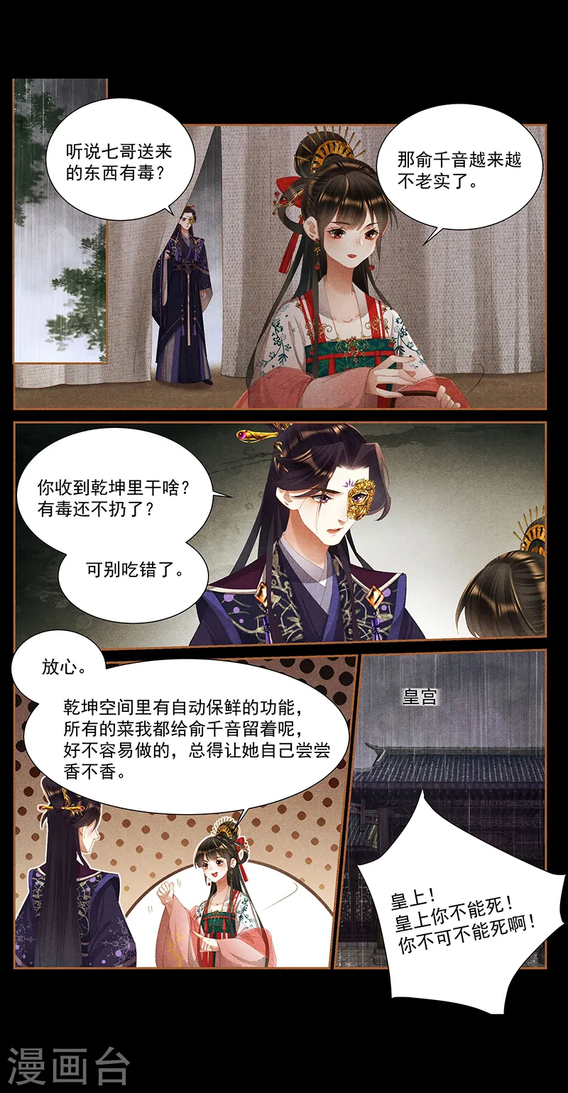 第388话 以彼之道5