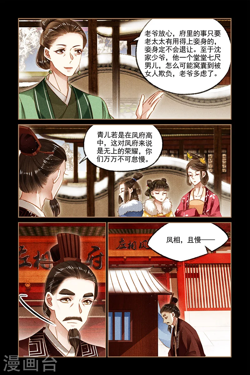 第111话 凤相出府3