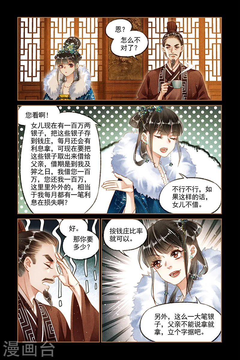 第108话 凤府做抵5