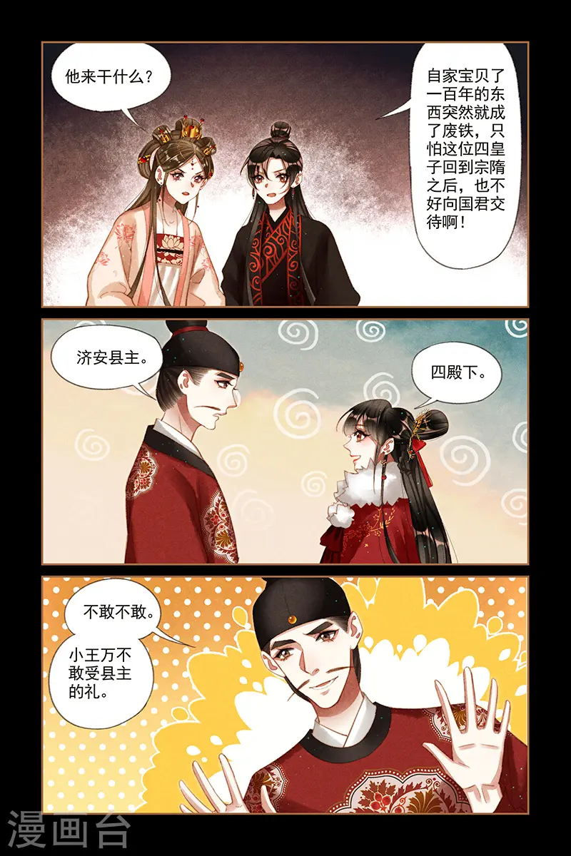第203话 千周觐见1