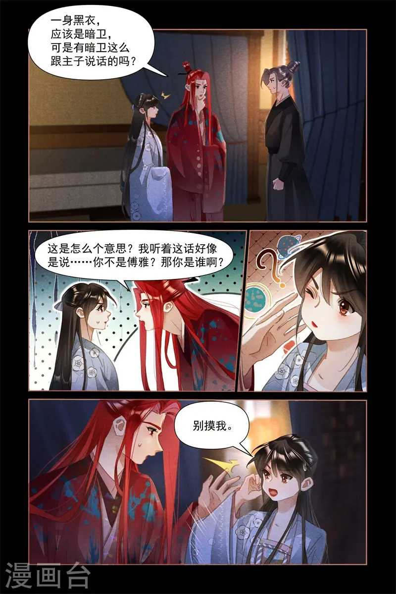 第503话 亮明身份5