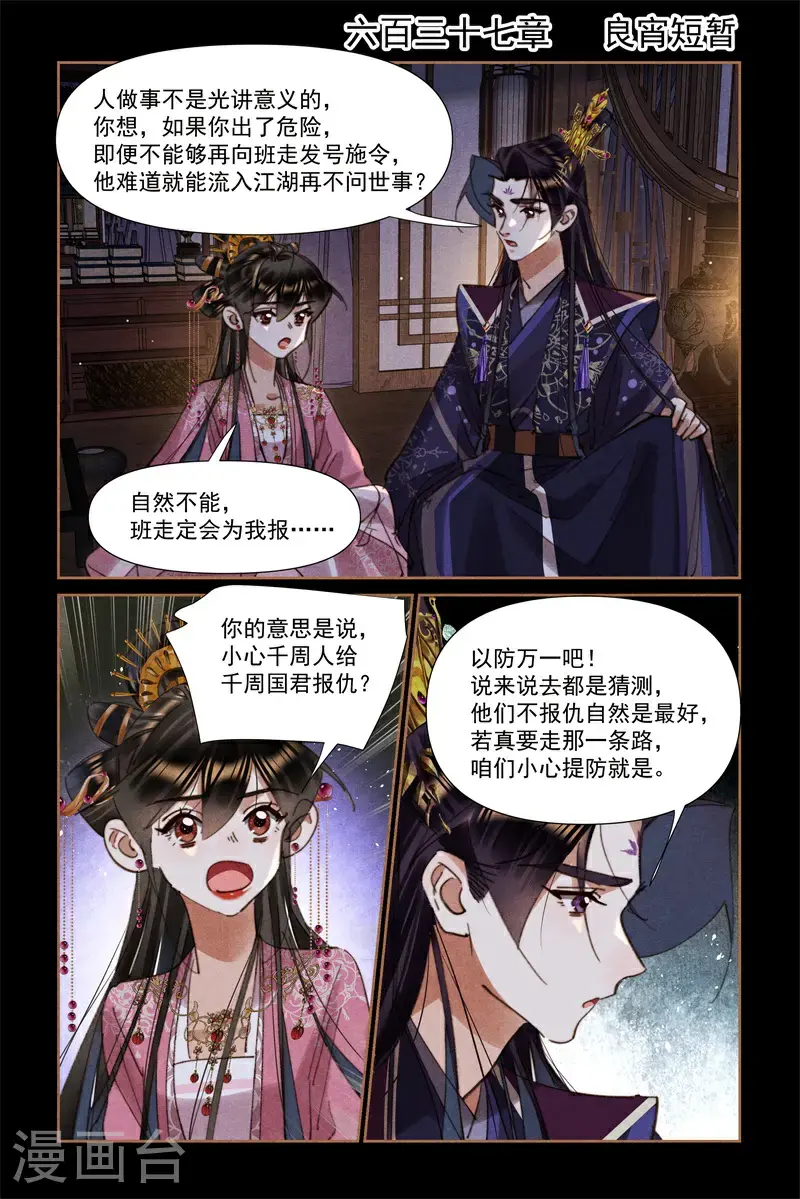 第637话 良宵短暂1