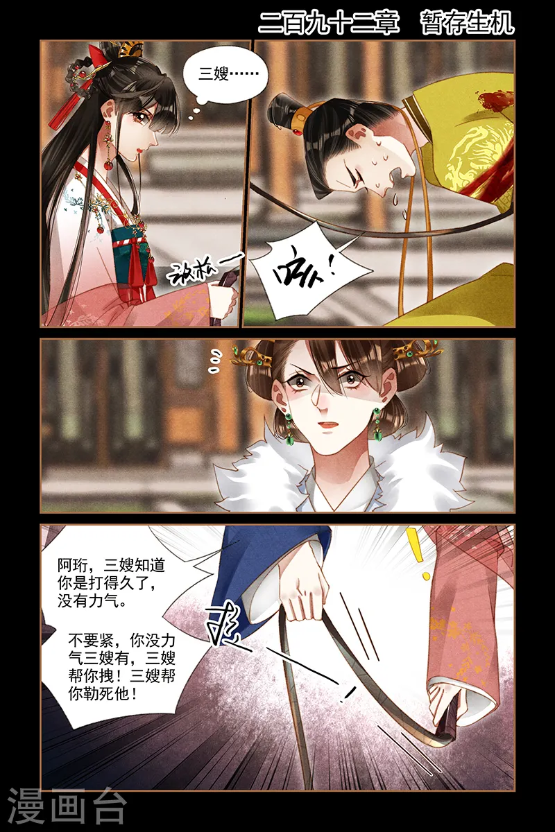 第292话 暂存生机1