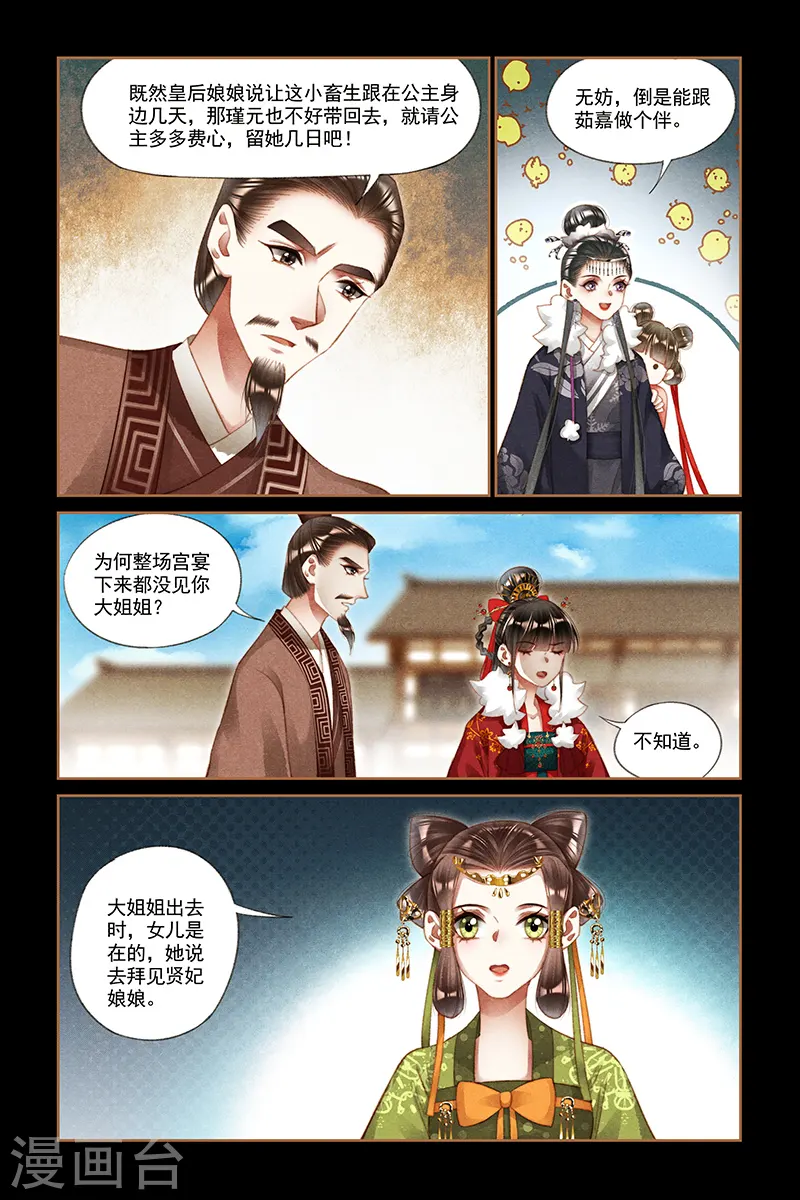第208话 另有所图7