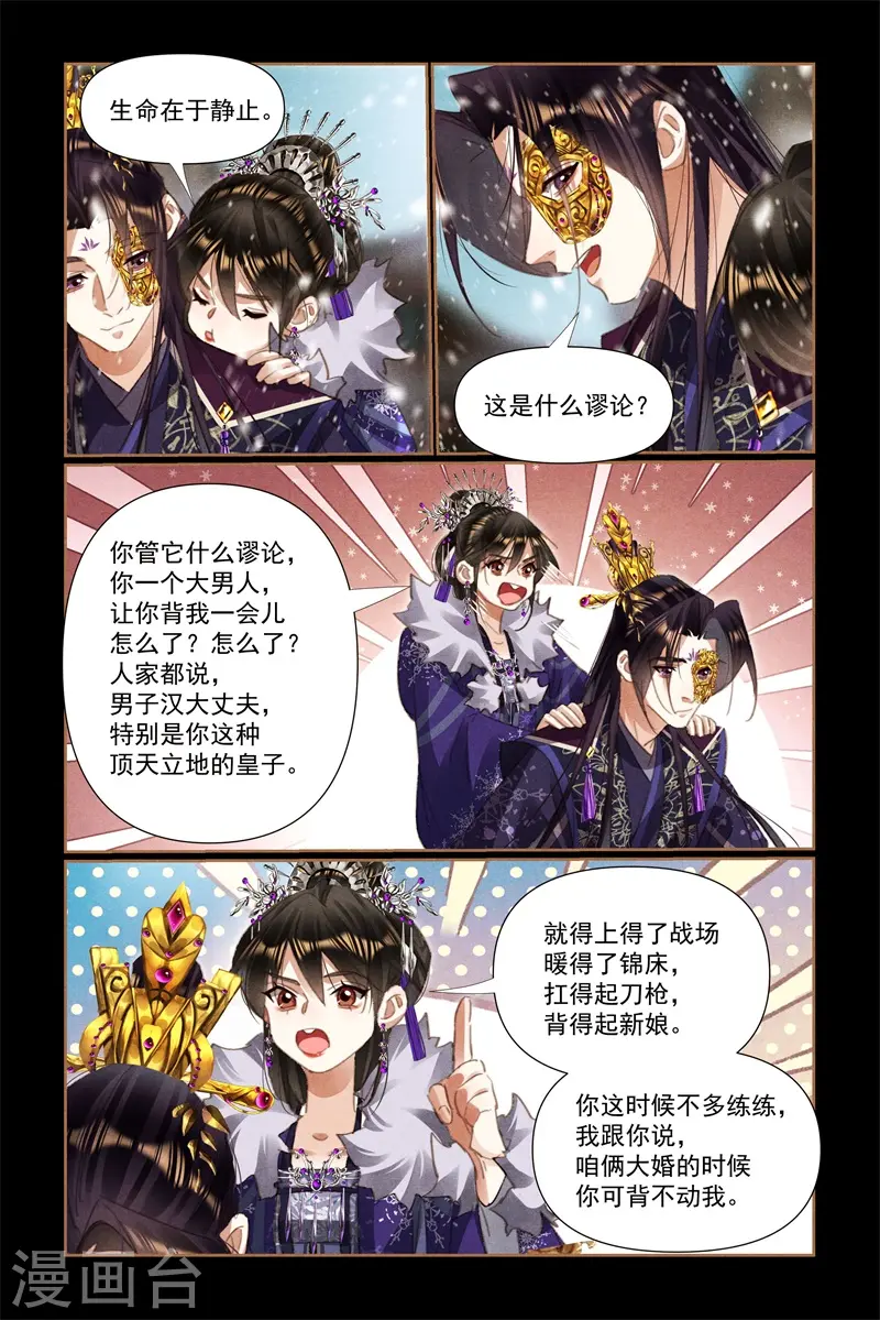 第523话 天下为聘4