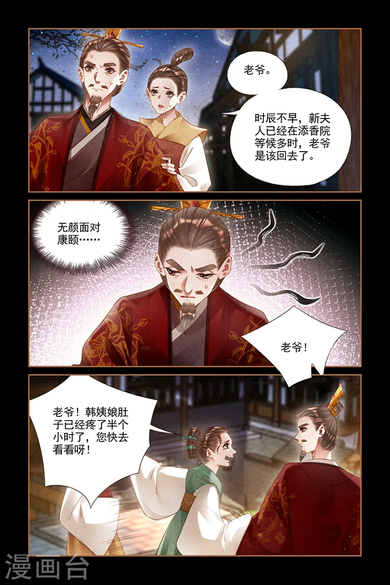 第253话 争风吃醋2