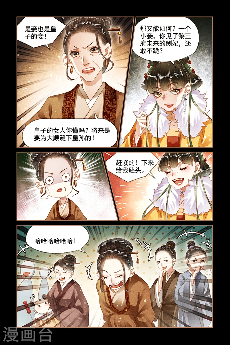 第148话 黎王家事1