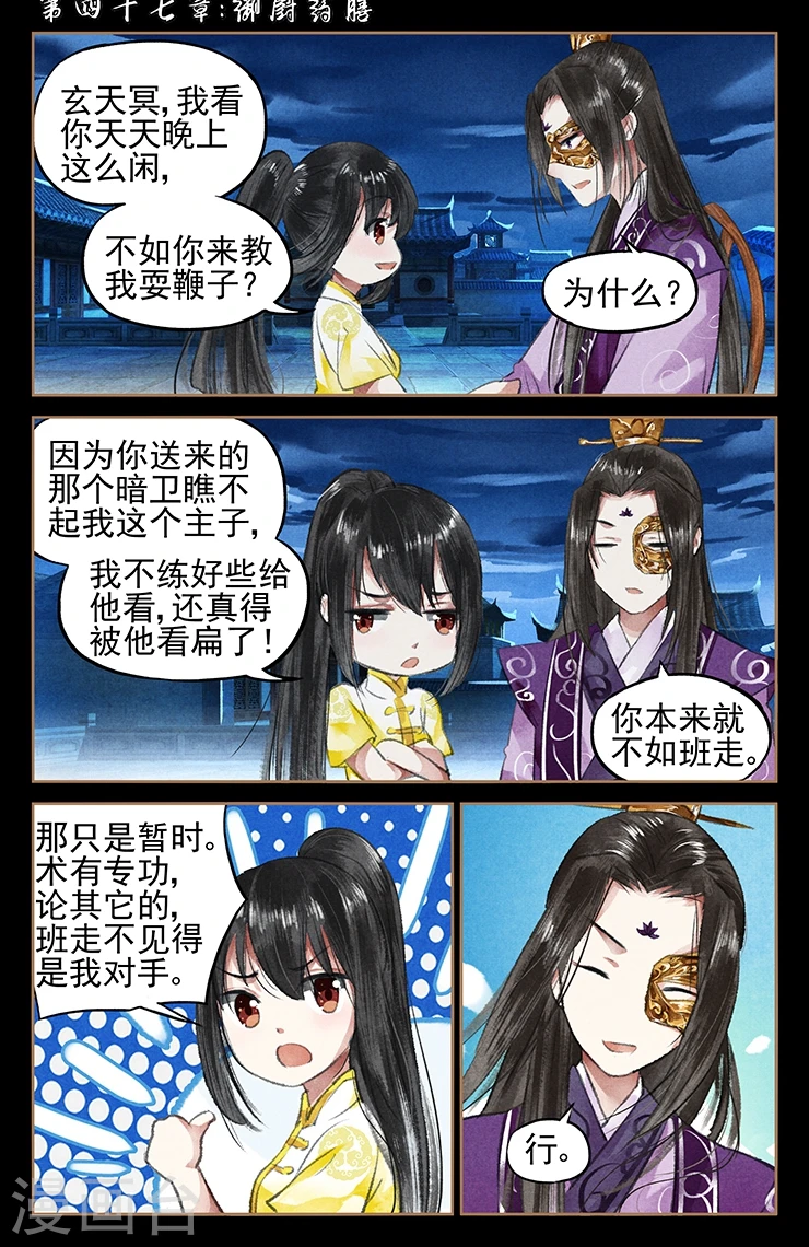 第47话 御厨药膳0