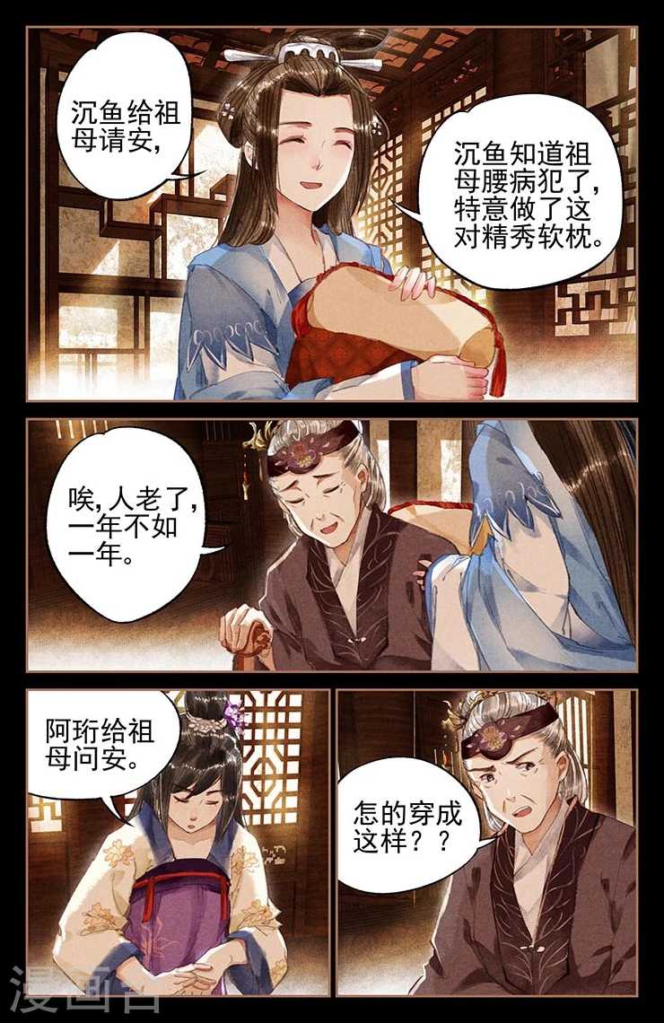 第13话 换衣之争3