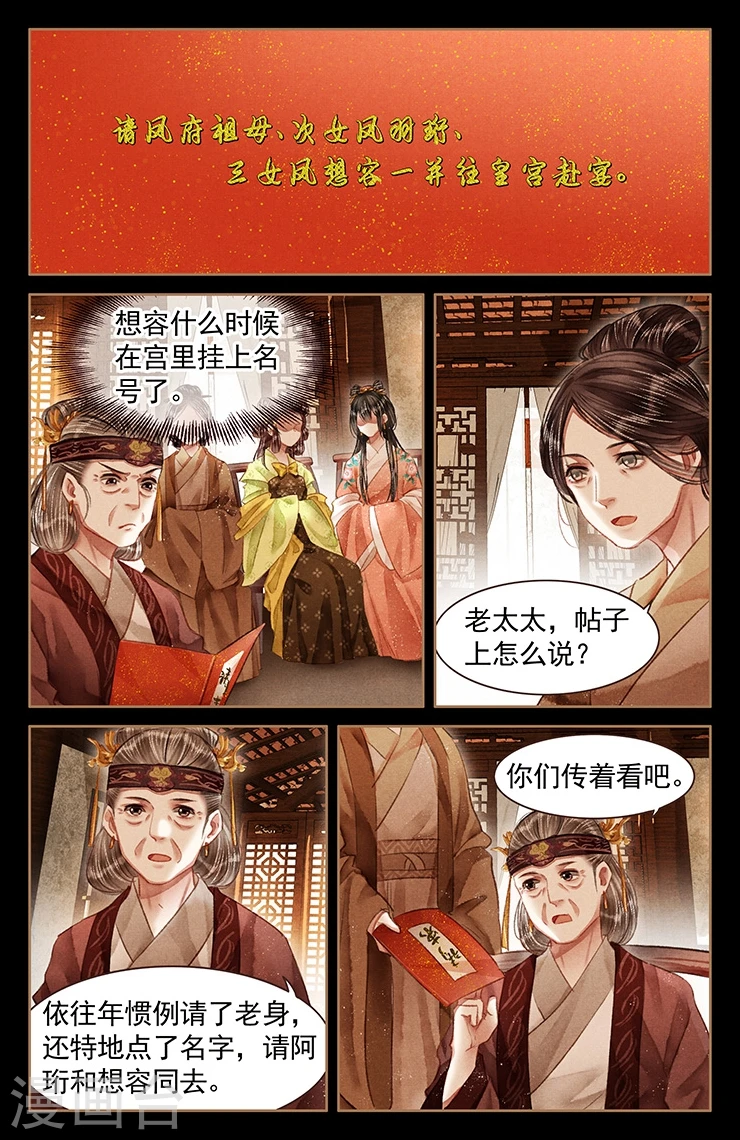 第56话 宫宴请帖3