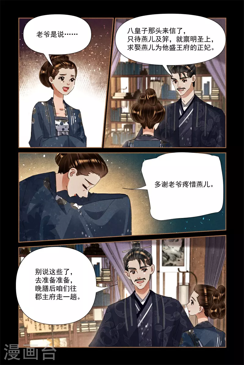 第609话 亲友团聚4