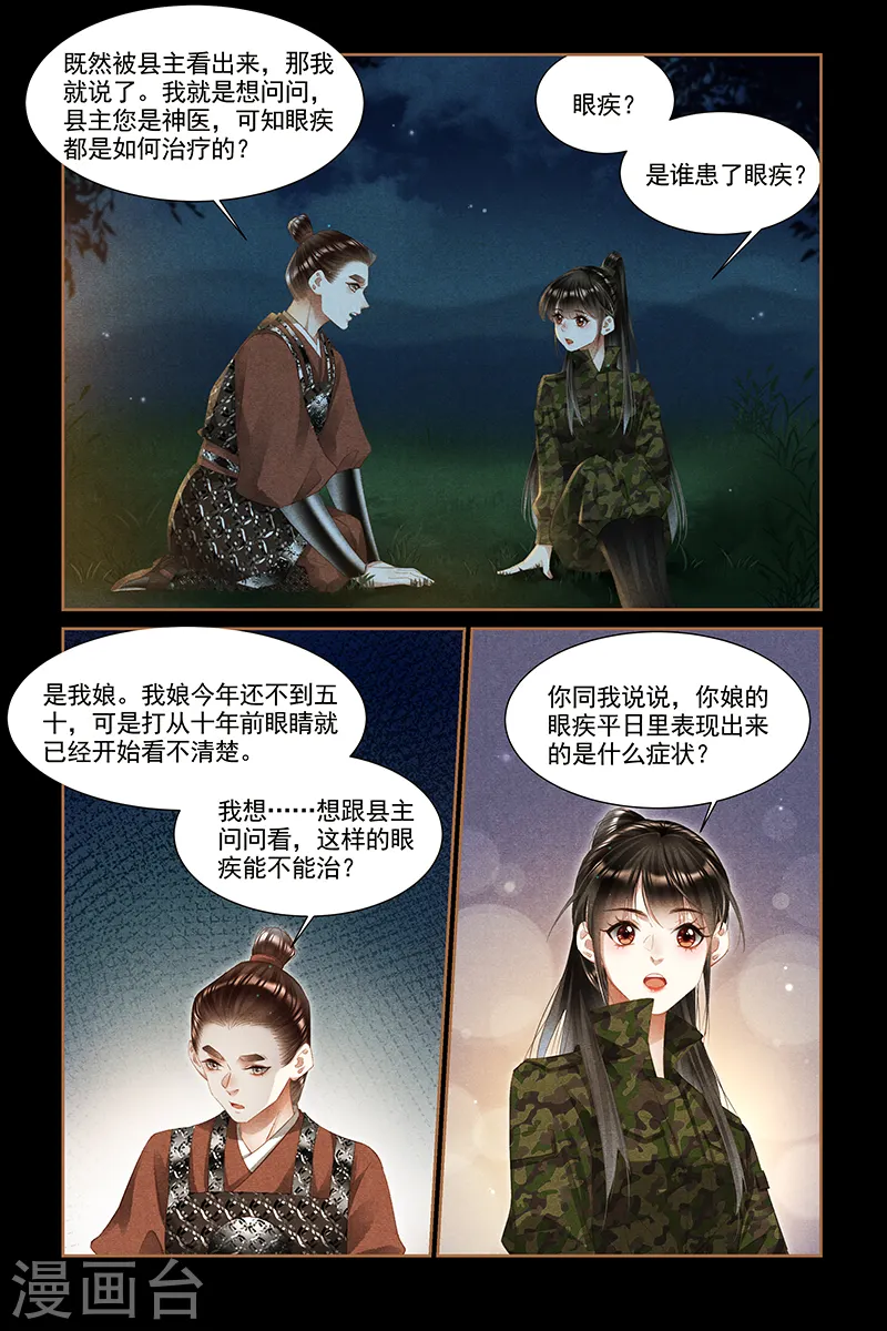 第331话 安抚人心5