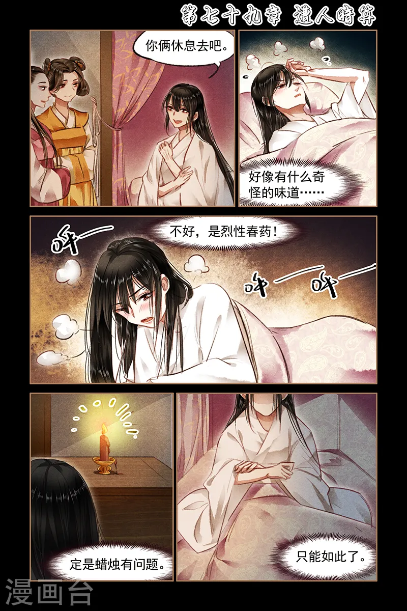 第79话 遭人暗算0