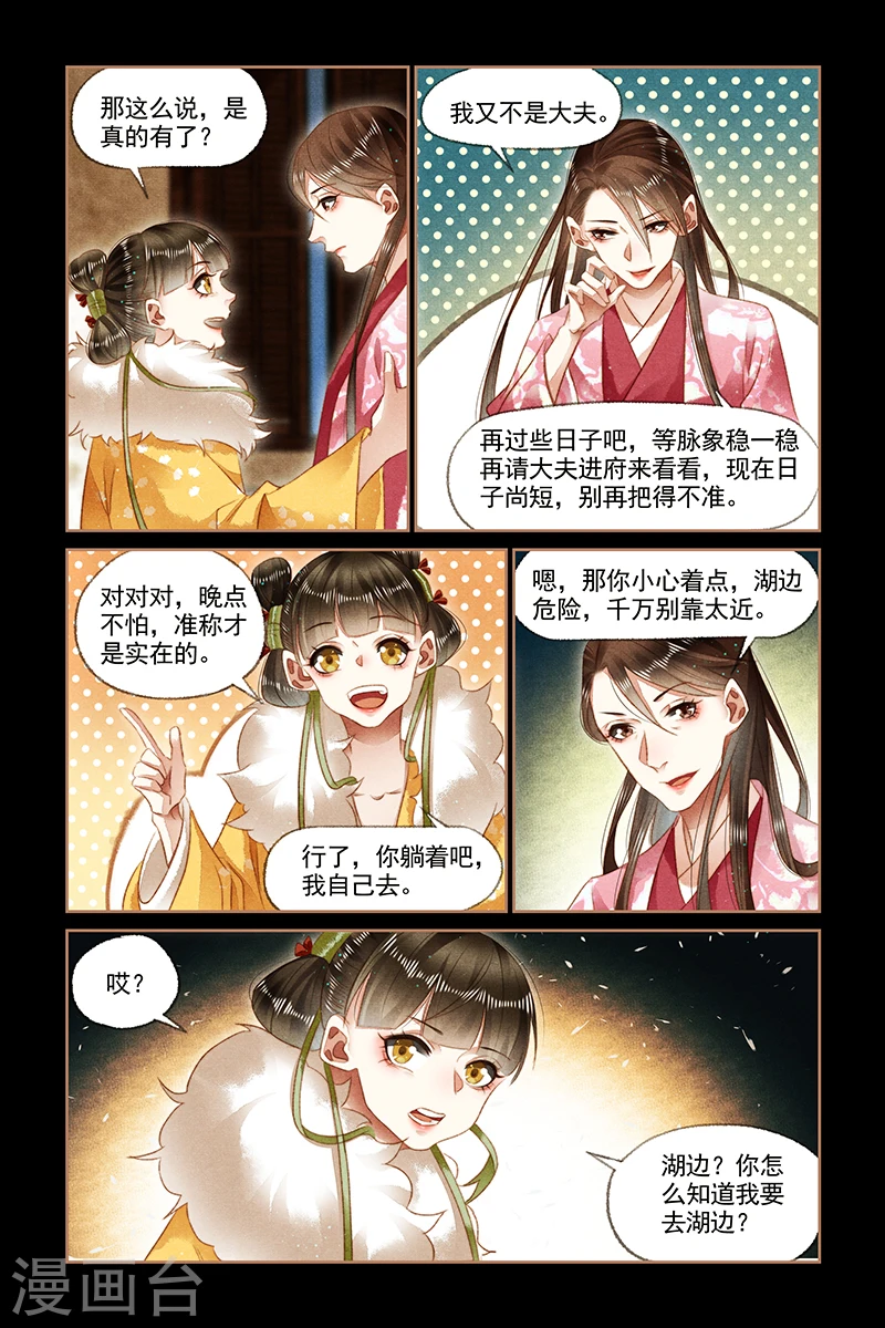 第133话 深夜噩耗7