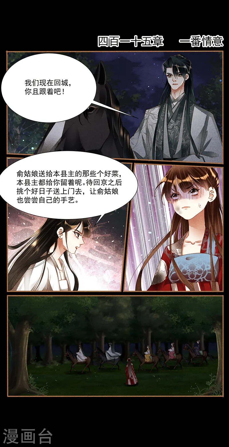 第415话 一番情意1