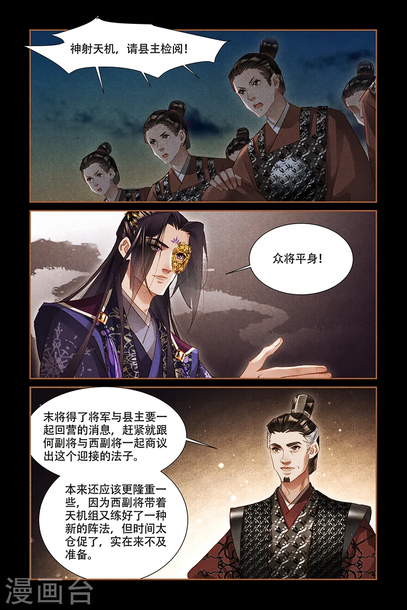 第312话 碎星阵法6