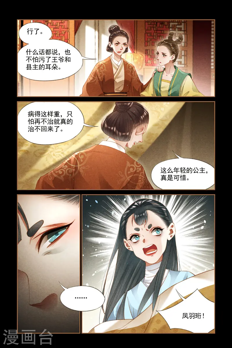 第270话 诊金代价1