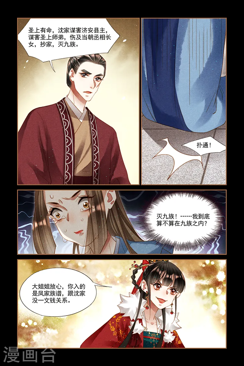 第221话 株连九族4