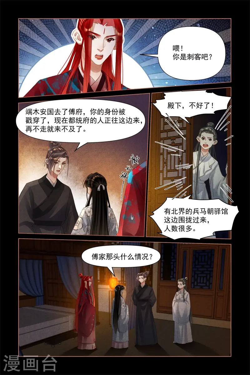 第503话 亮明身份3