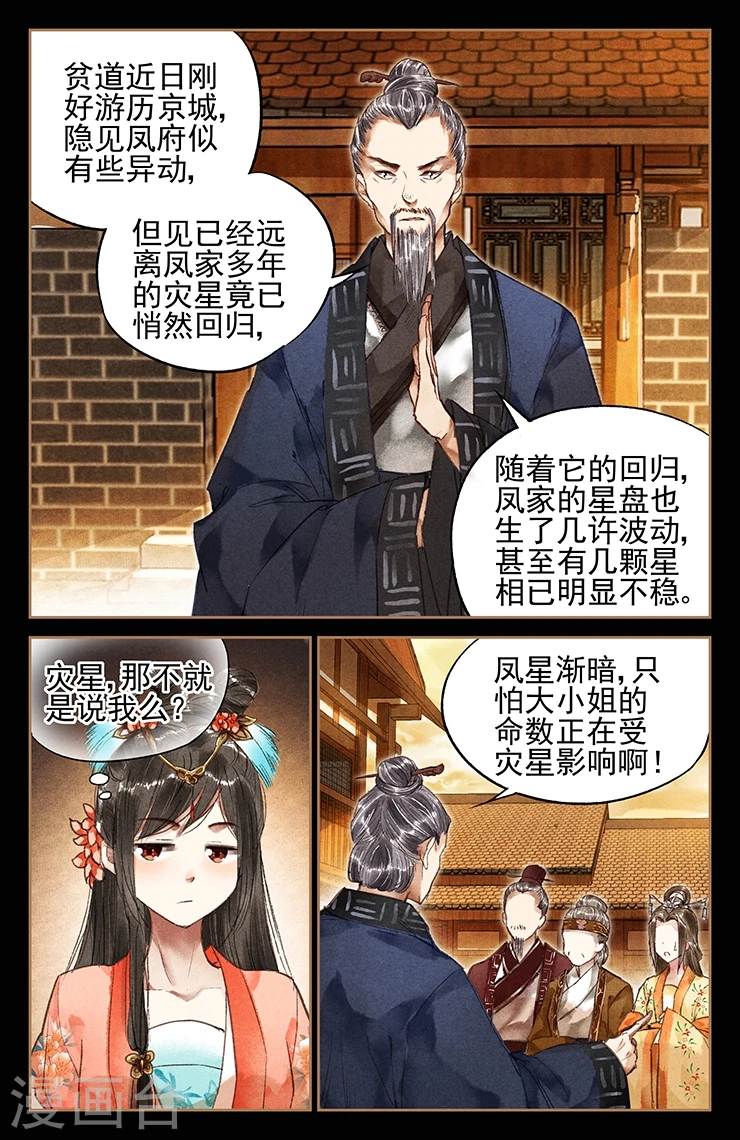第27话 掐指一算4