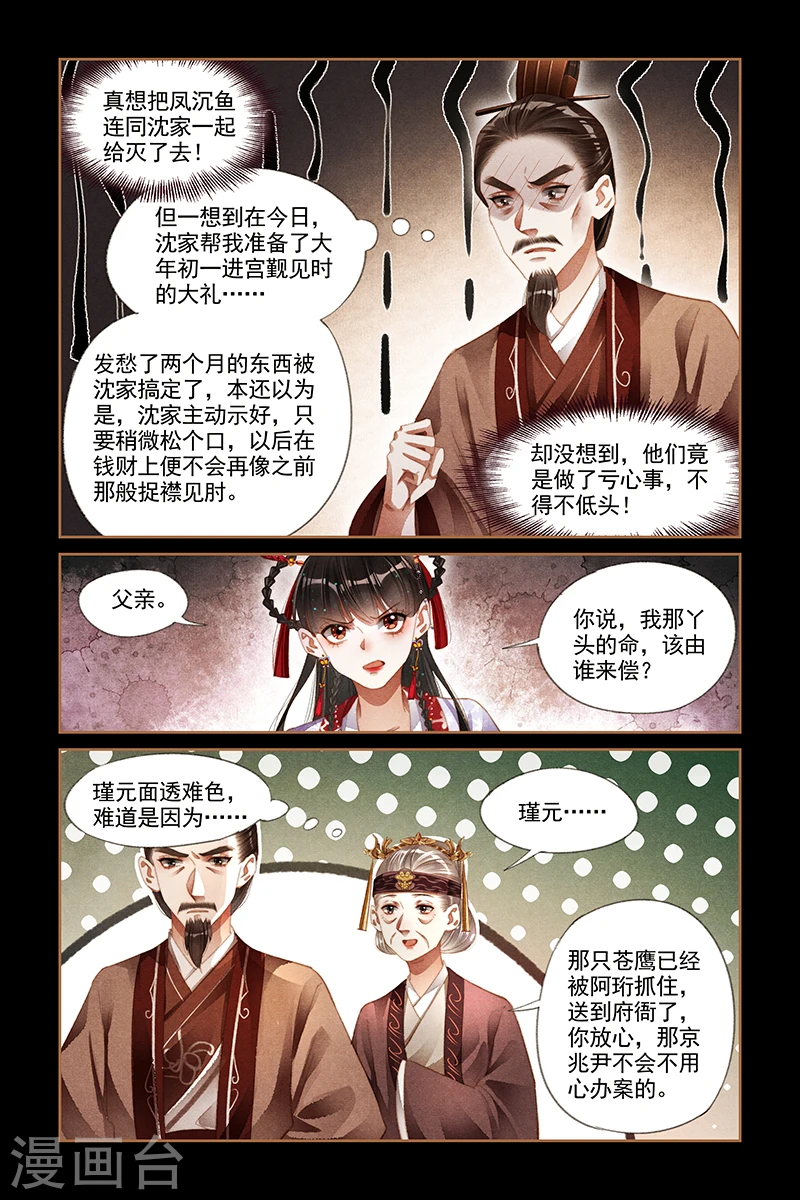 第181话 阴谋败漏6