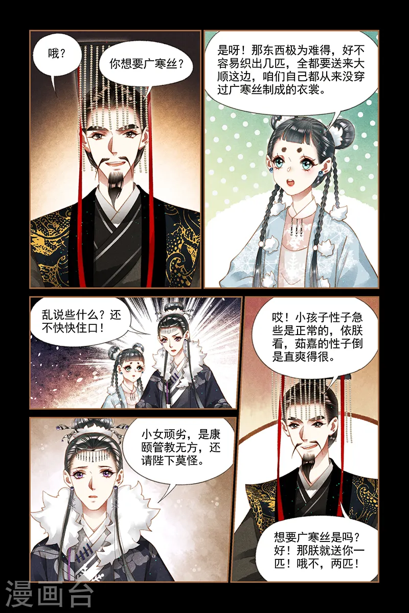 第204话 居心叵测5