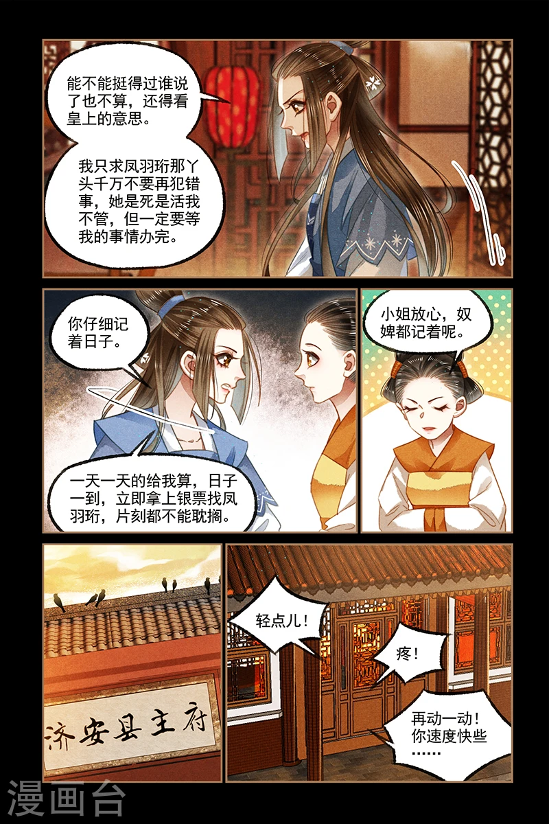 第129话 谣言四起7