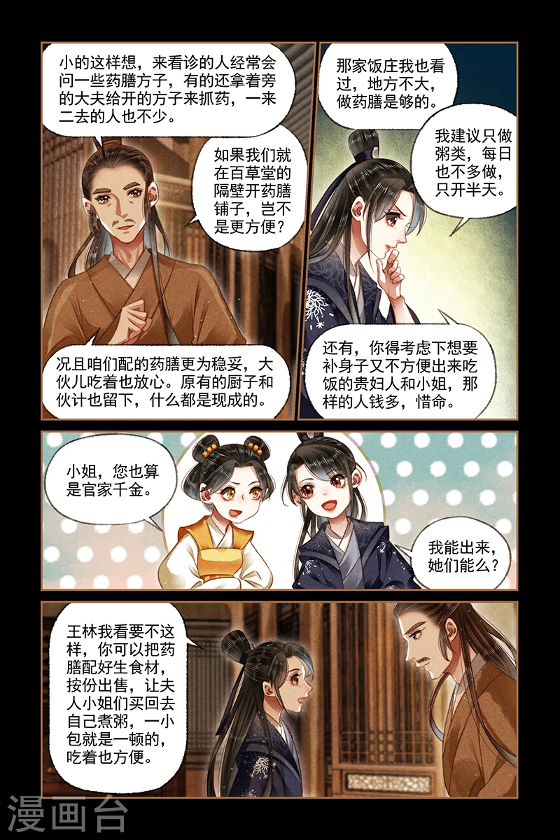 第170话 男装出行6