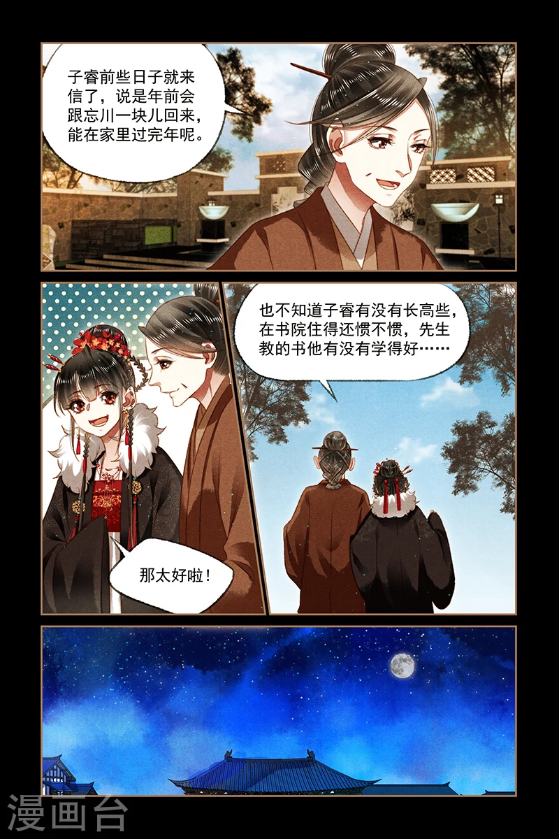 第165话 姚氏危机6