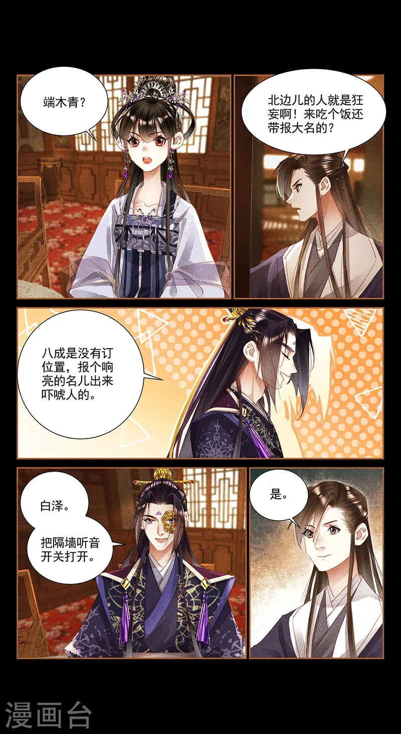 第358话 隔墙有耳7