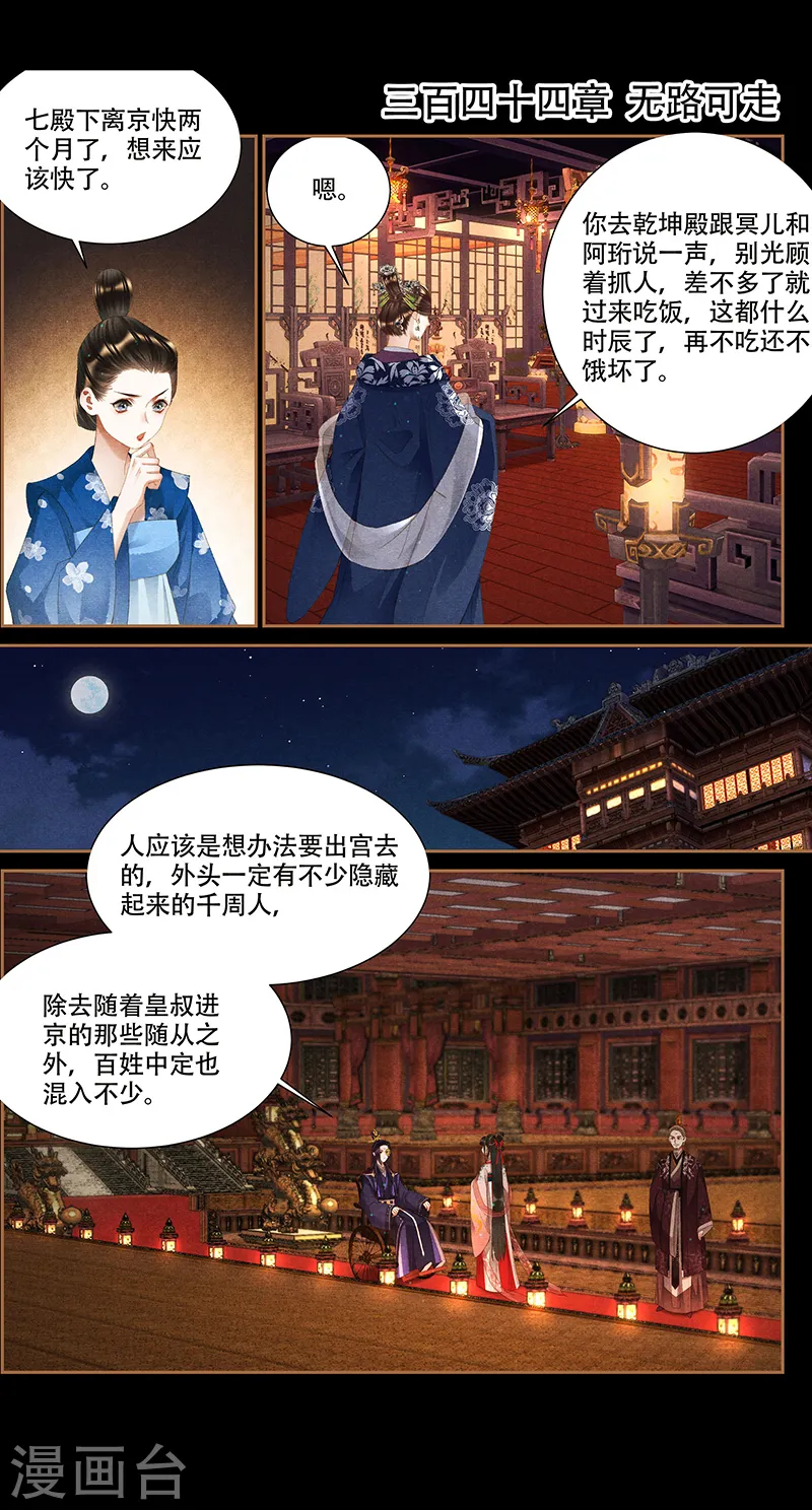 第344话 无路可走1