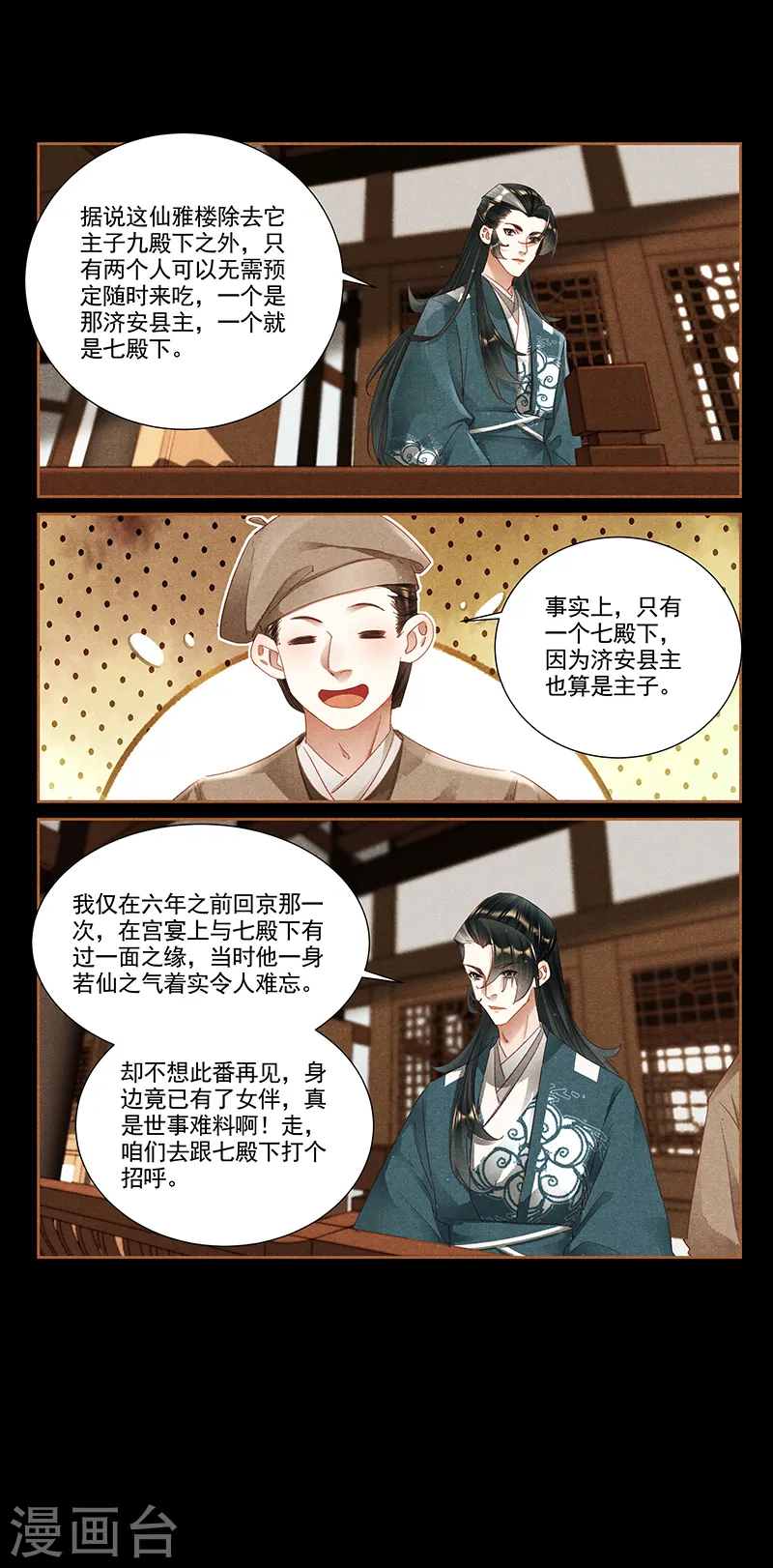 第359话 淳王殿下6