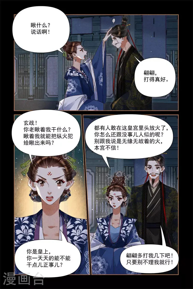 第631话 云妃现身2