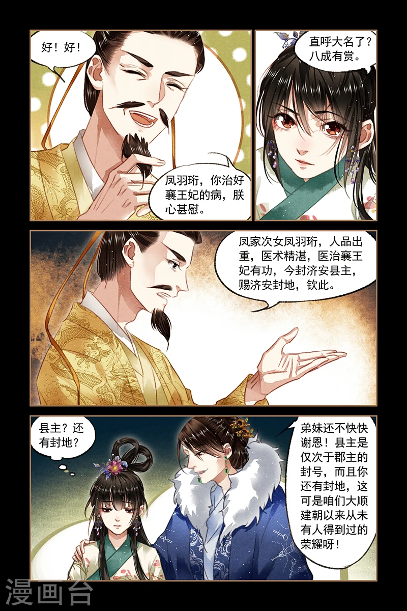 第85话 鸿门之宴1