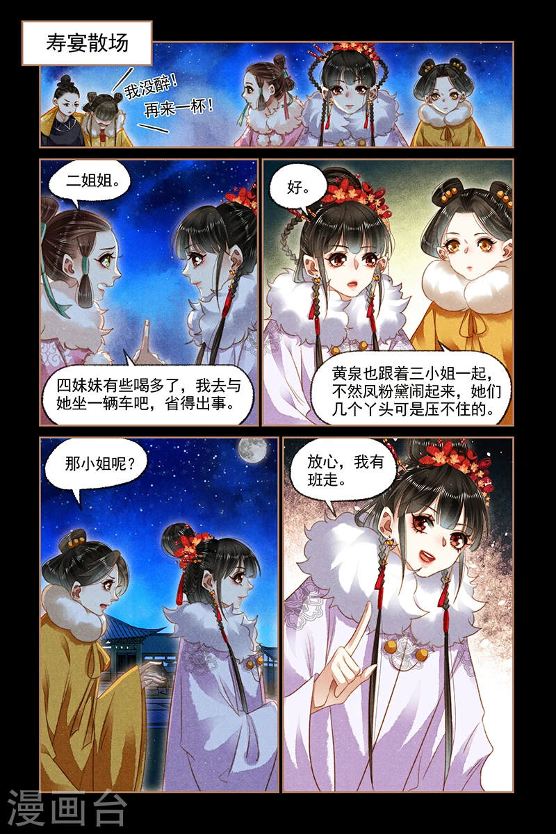 第141话 意外被袭5