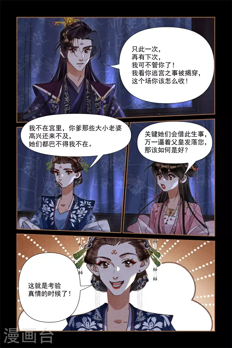 第634话 云妃乖张3