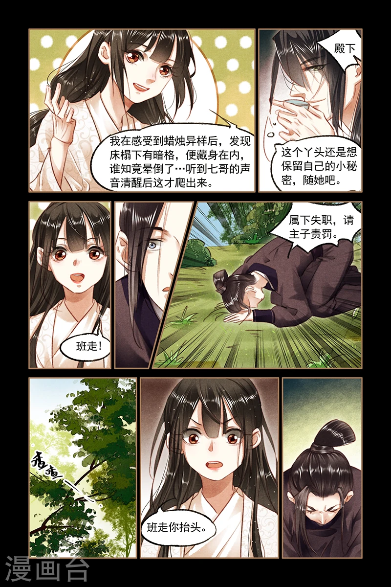 第82话 棋逢对手1