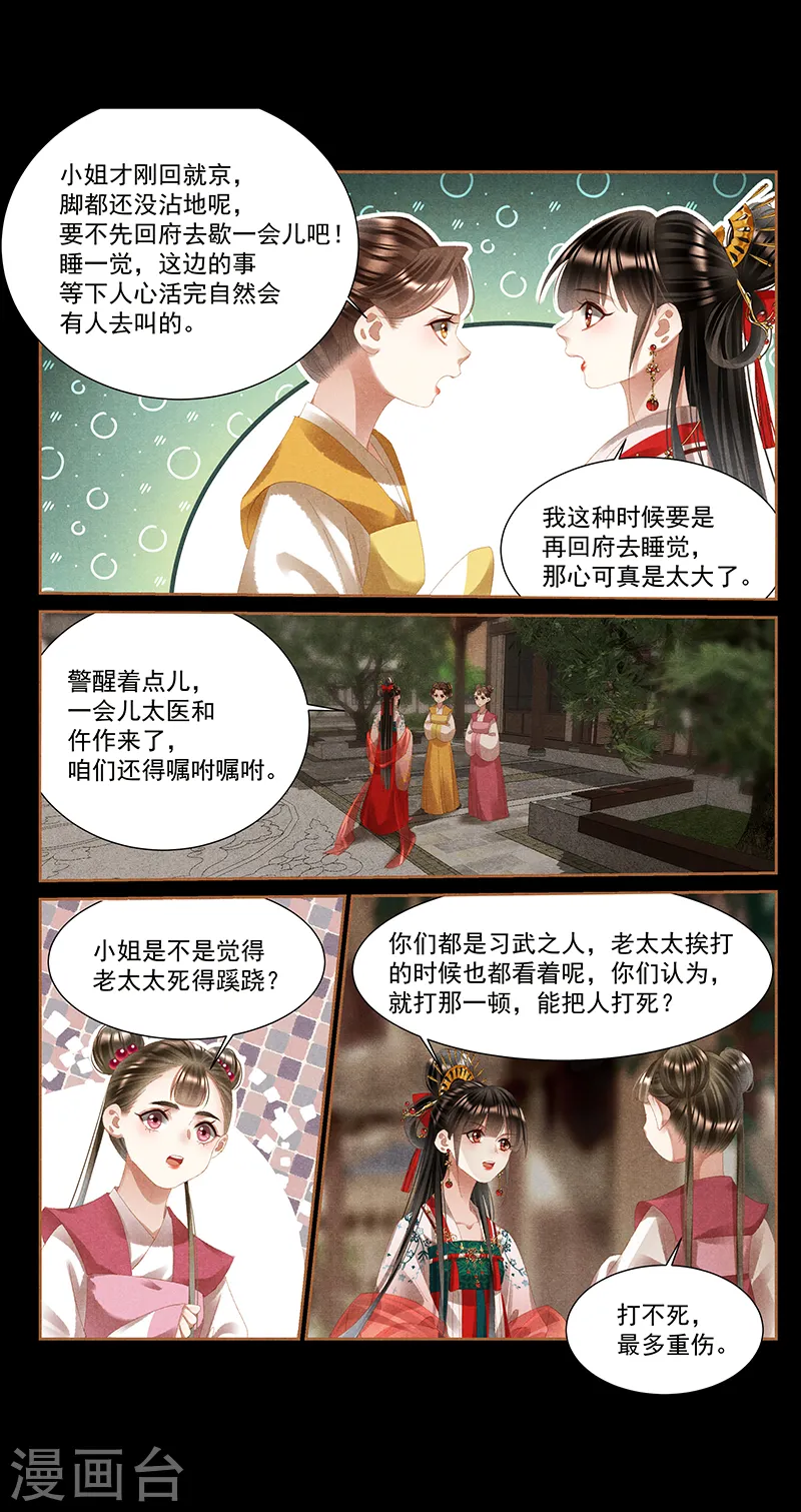 第395话 事有蹊跷5