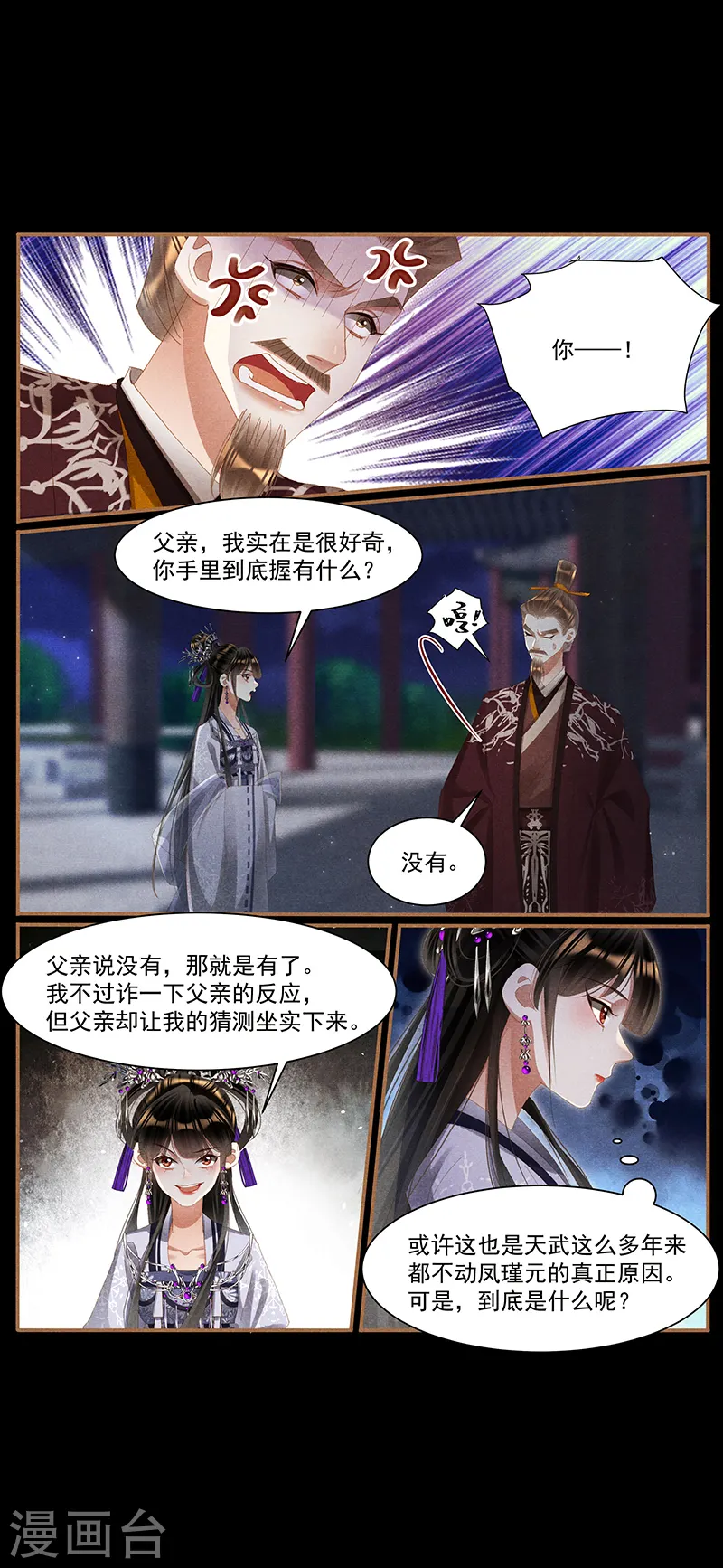 第436话 九王真容3