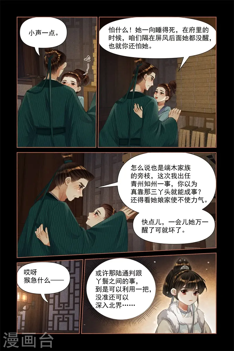 第472话 不可动心5