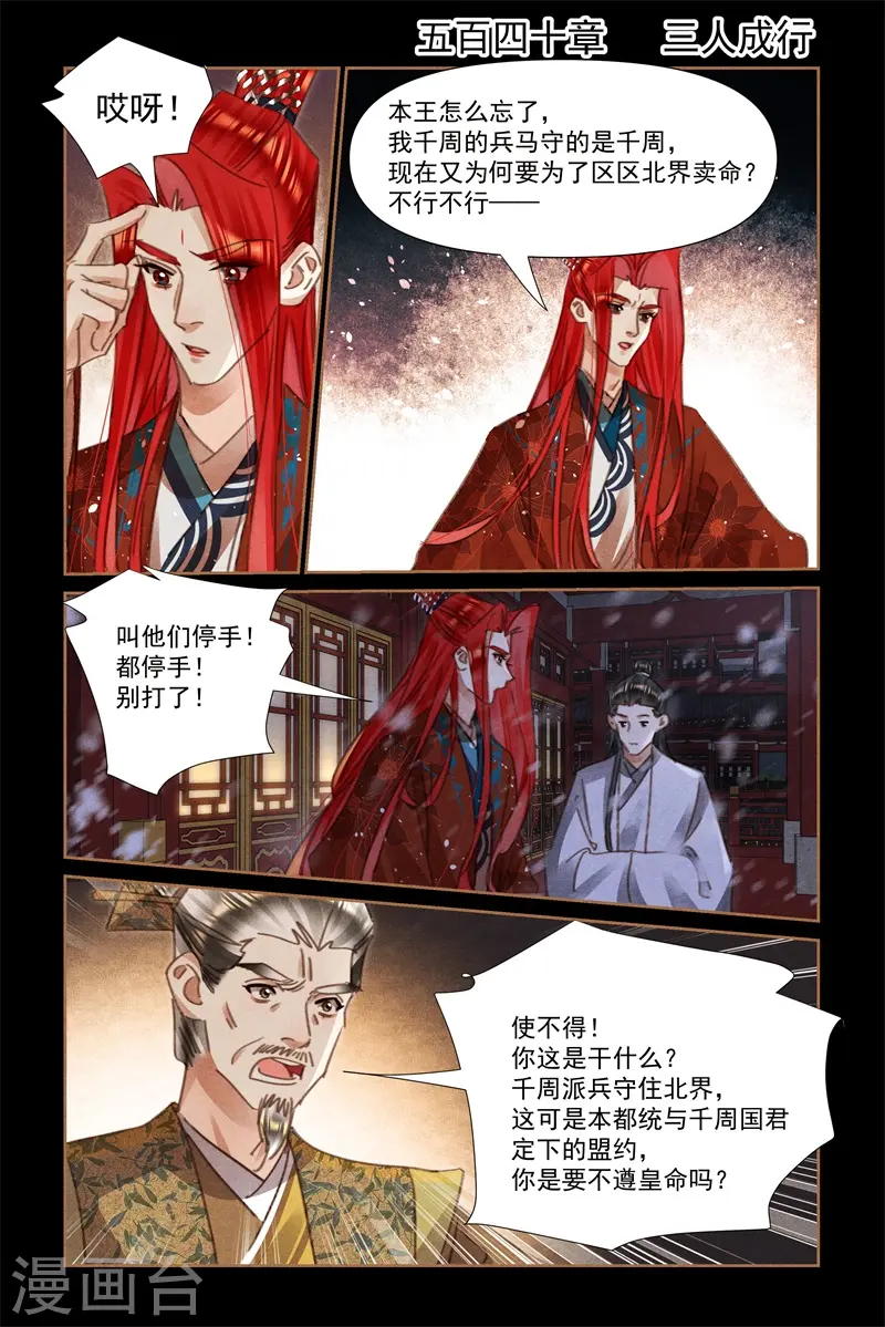 第540话 三人成行1