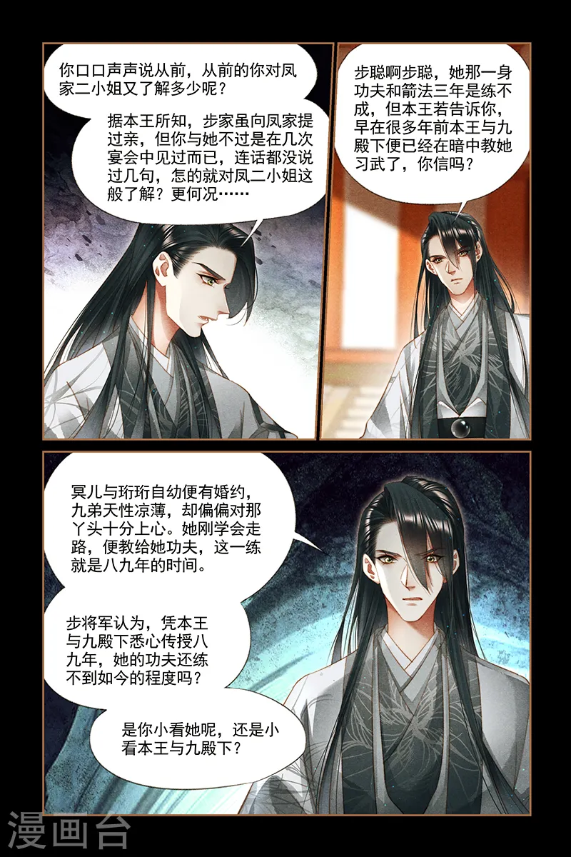 第280话 疑心重重6