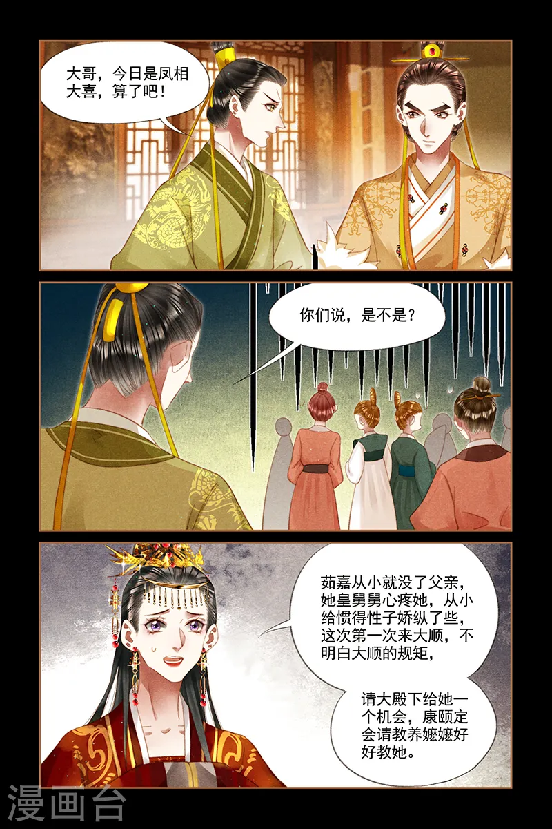 第250话 喜宴风波5